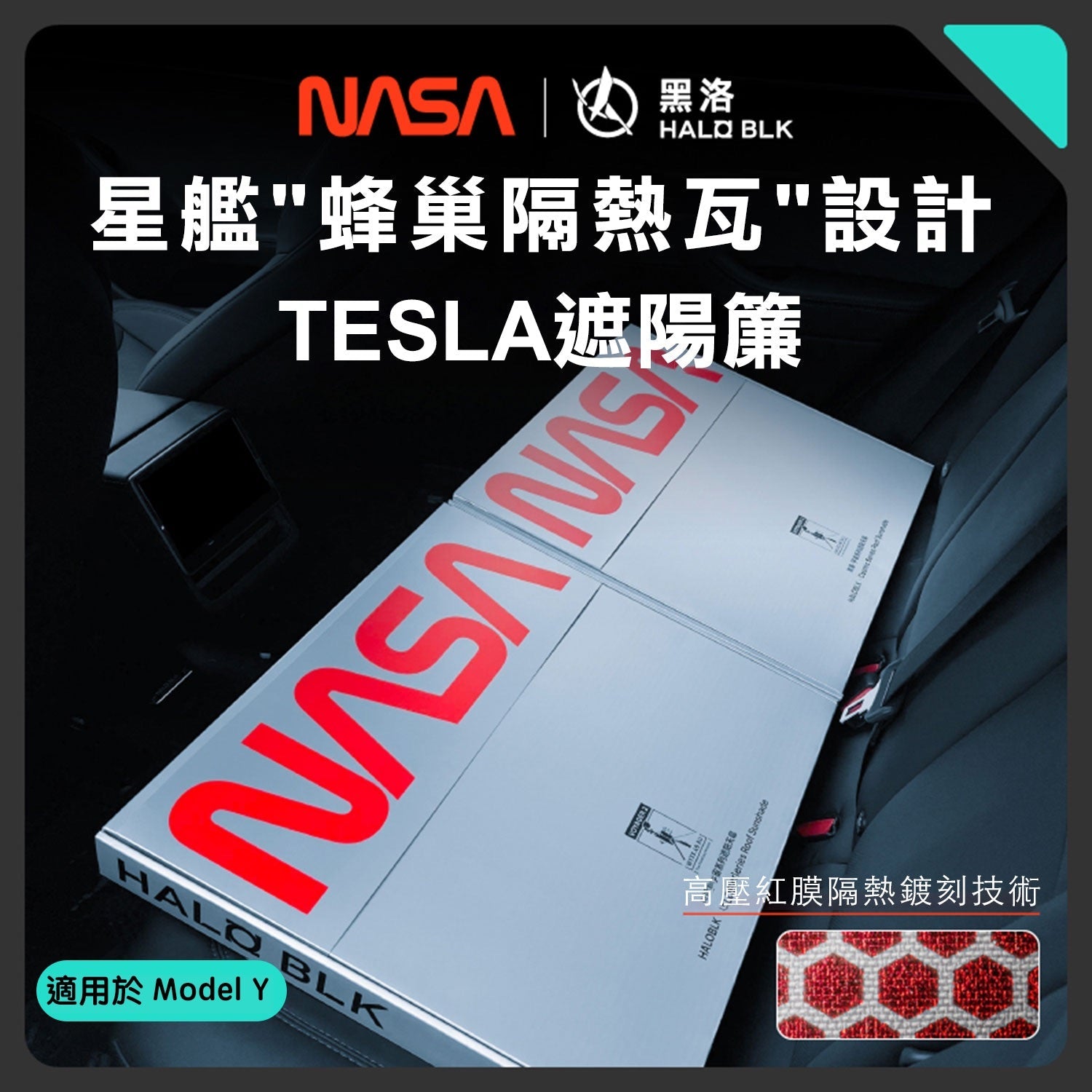 HaloBLk x NASA Model 3 / Model Y / Highland Roof Glass Sunshade & Sun Protection Set