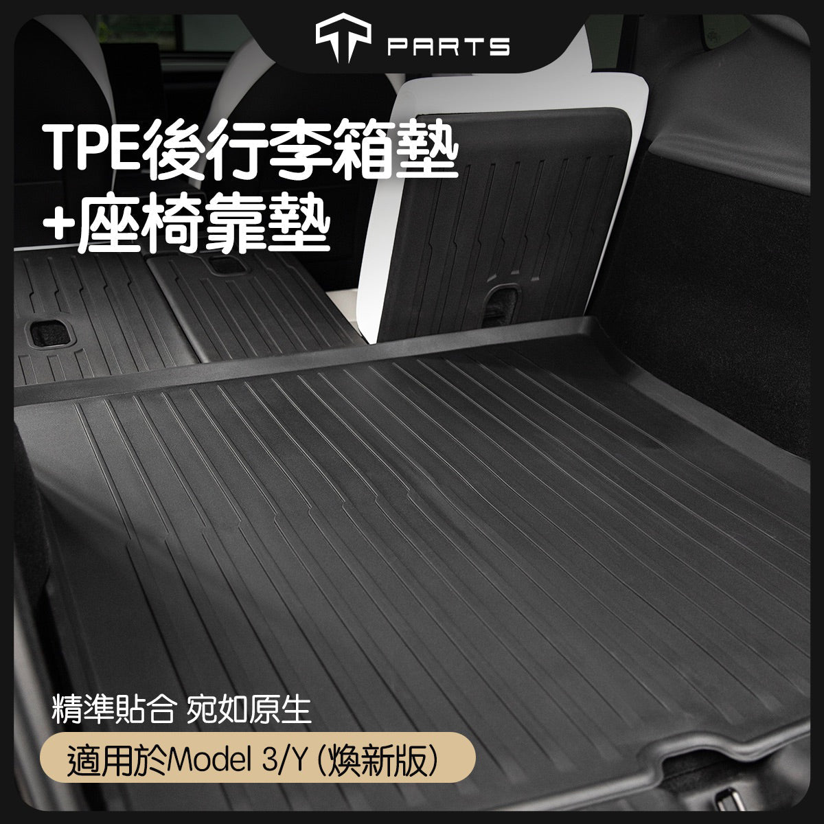 TPARTS Model 3 Highland Front & Rear Boot Liners + Seat Back Protectors – Full Set