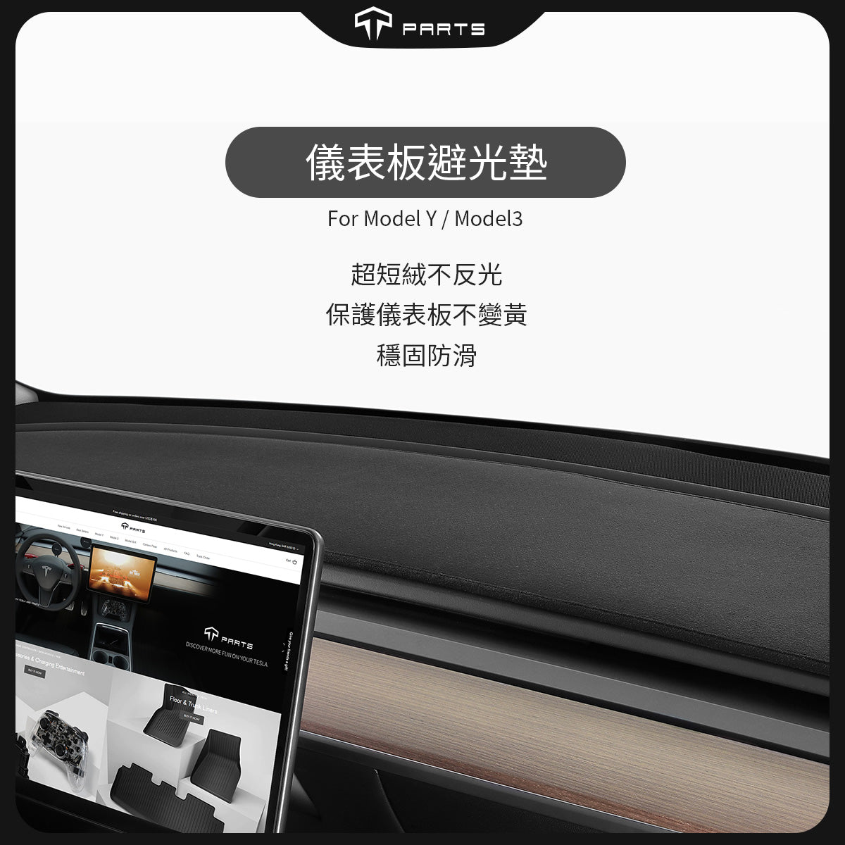 TPARTS Tesla Model 3/Y Dashboard Cover Mat