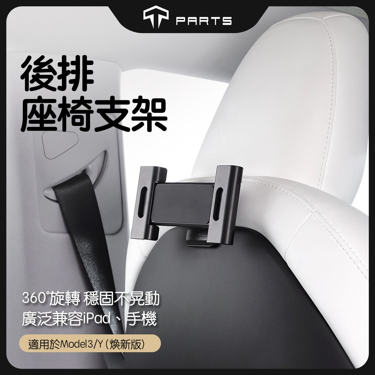 TPARTS Rear Seat Phone & Tablet Holder – All Models
