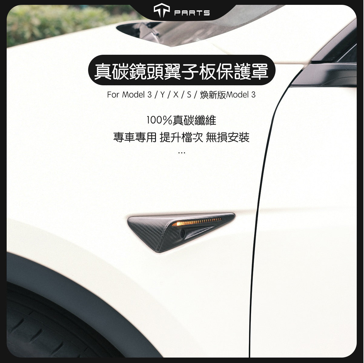 TPARTS Model Y / Juniper / Highland True Carbon Fibre Camera Wing Mirror Protective Cover