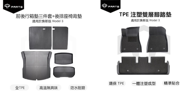 TPARTS Model 3 Highland / Model Y Juniper Double-Layer Floor Mats