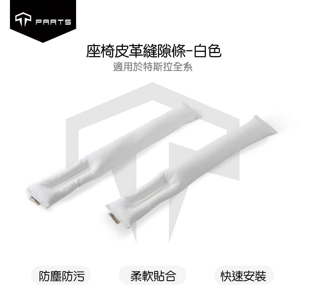 TPARTS Universal Leather Seat Gap Filler Strips