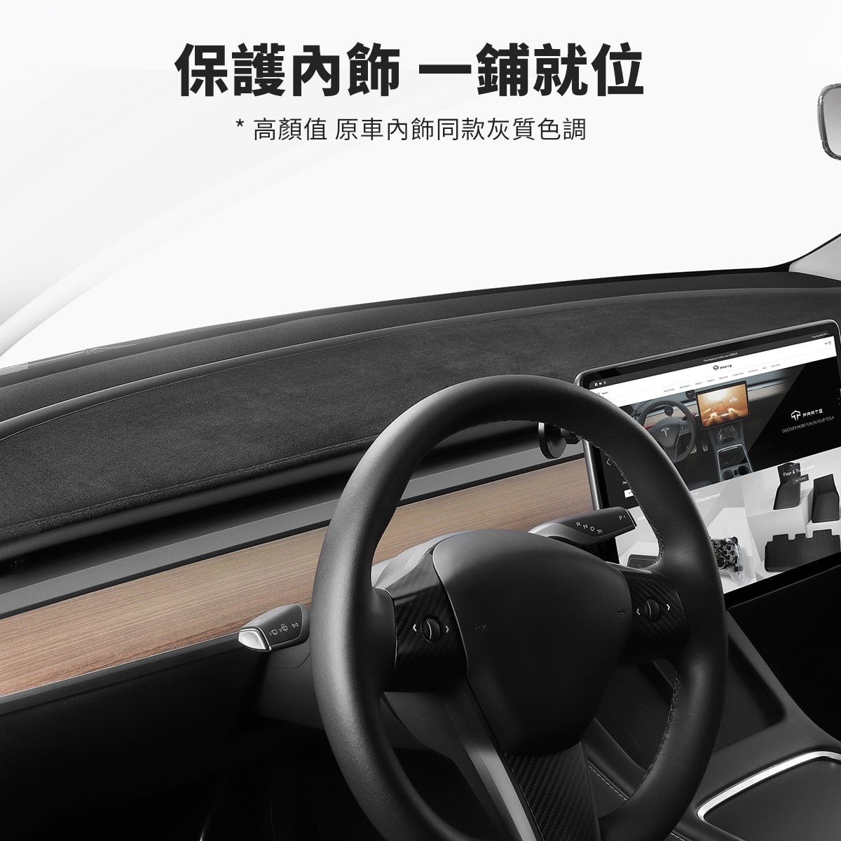 TPARTS Tesla Model 3/Y Dashboard Cover Mat