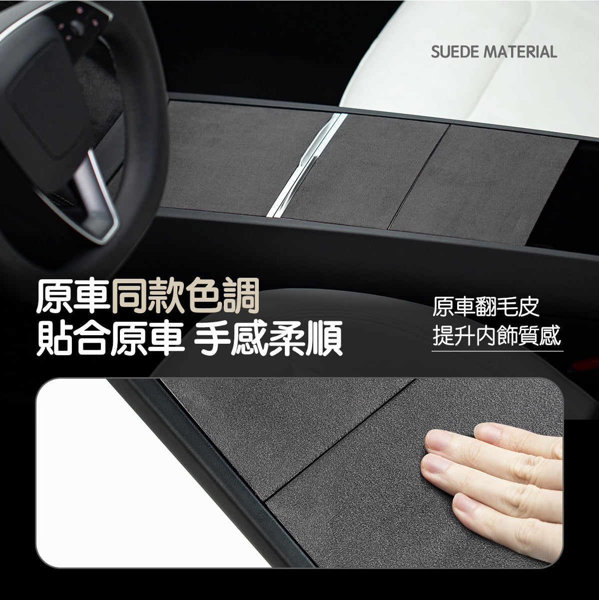 TPARTS Model 3/Y/Highland/Juniper Suede Centre Console Cover