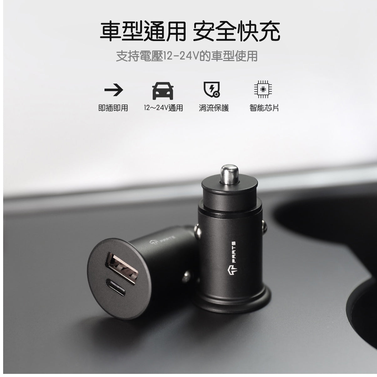 TPARTS Universal Fast-Charge Car Charger