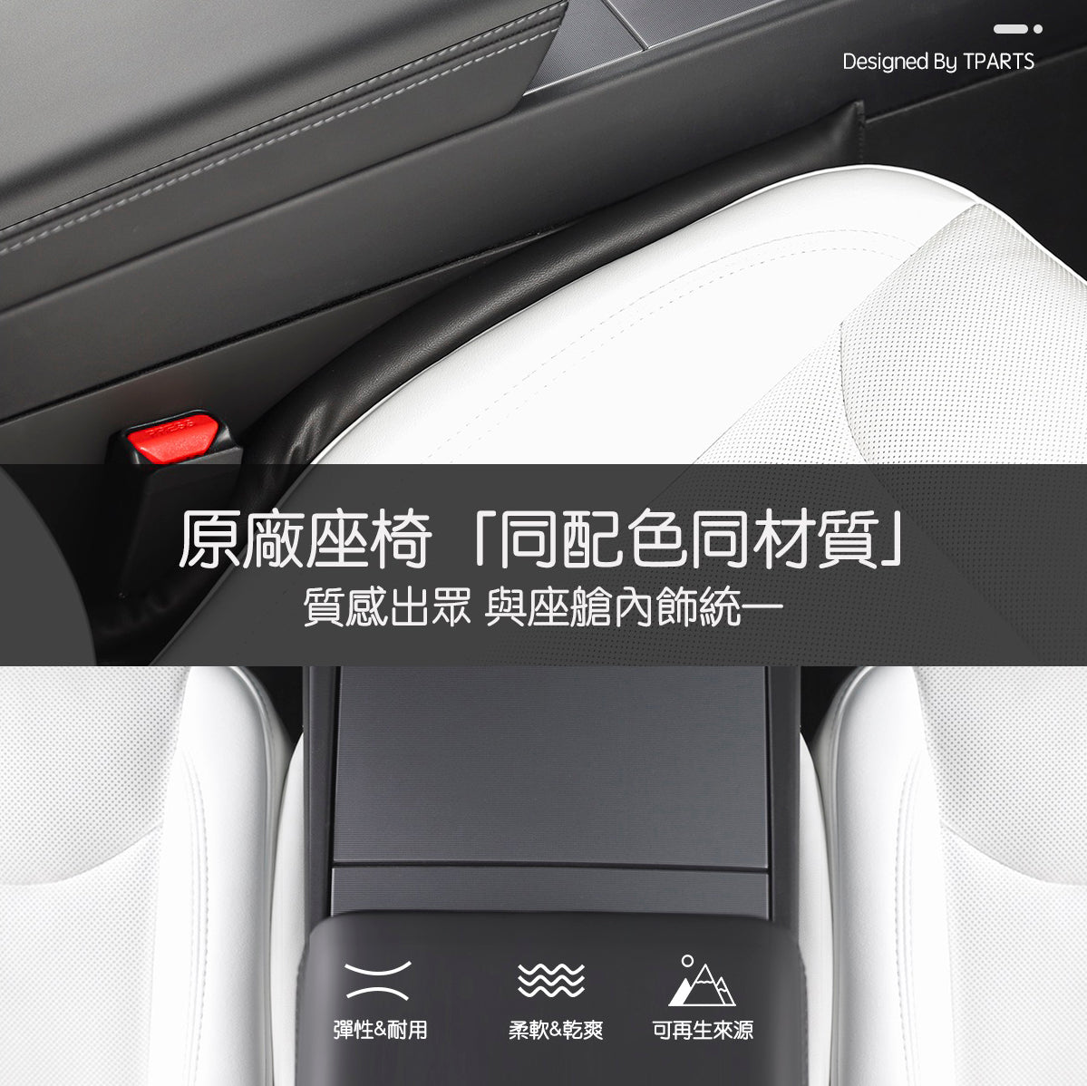 TPARTS Universal Leather Seat Gap Filler Strips