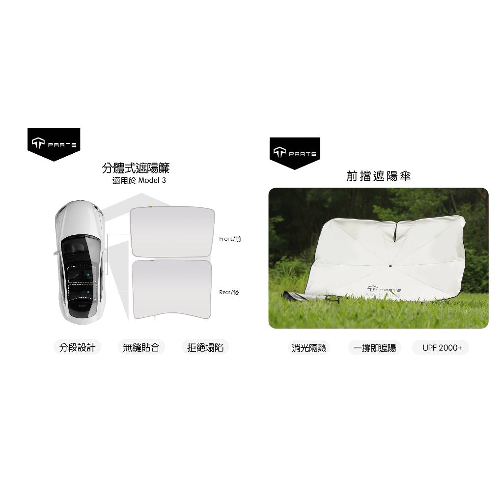 【Summer Special Offer】TPARTS Model 3/Y Split Ice-Crystal Sunshade & Sun Umbrella Set