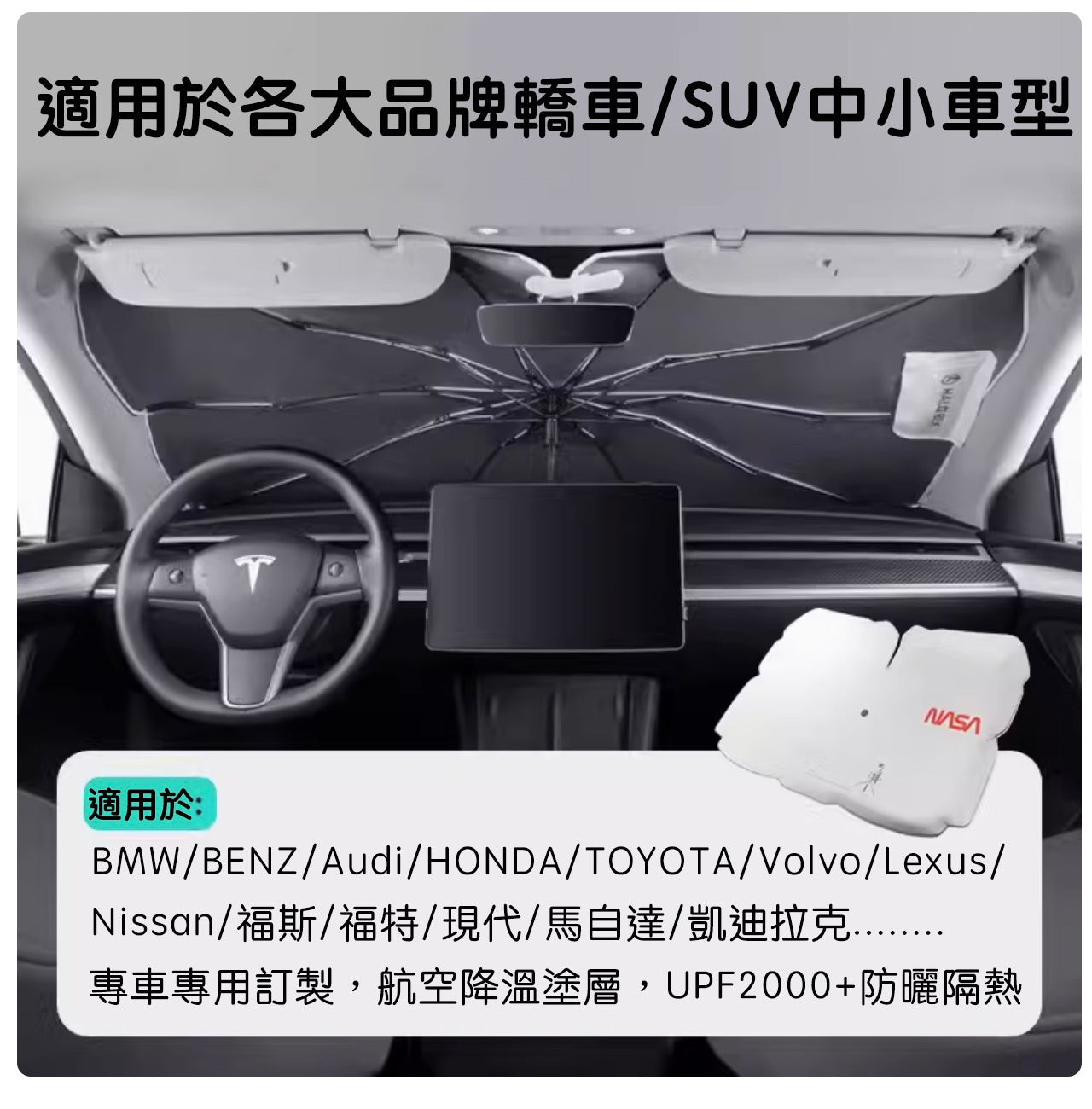 HaloBLk x NASA Collaboration Edition – Windscreen Sun Shade for Tesla All Models / Non-Tesla All Major Brands