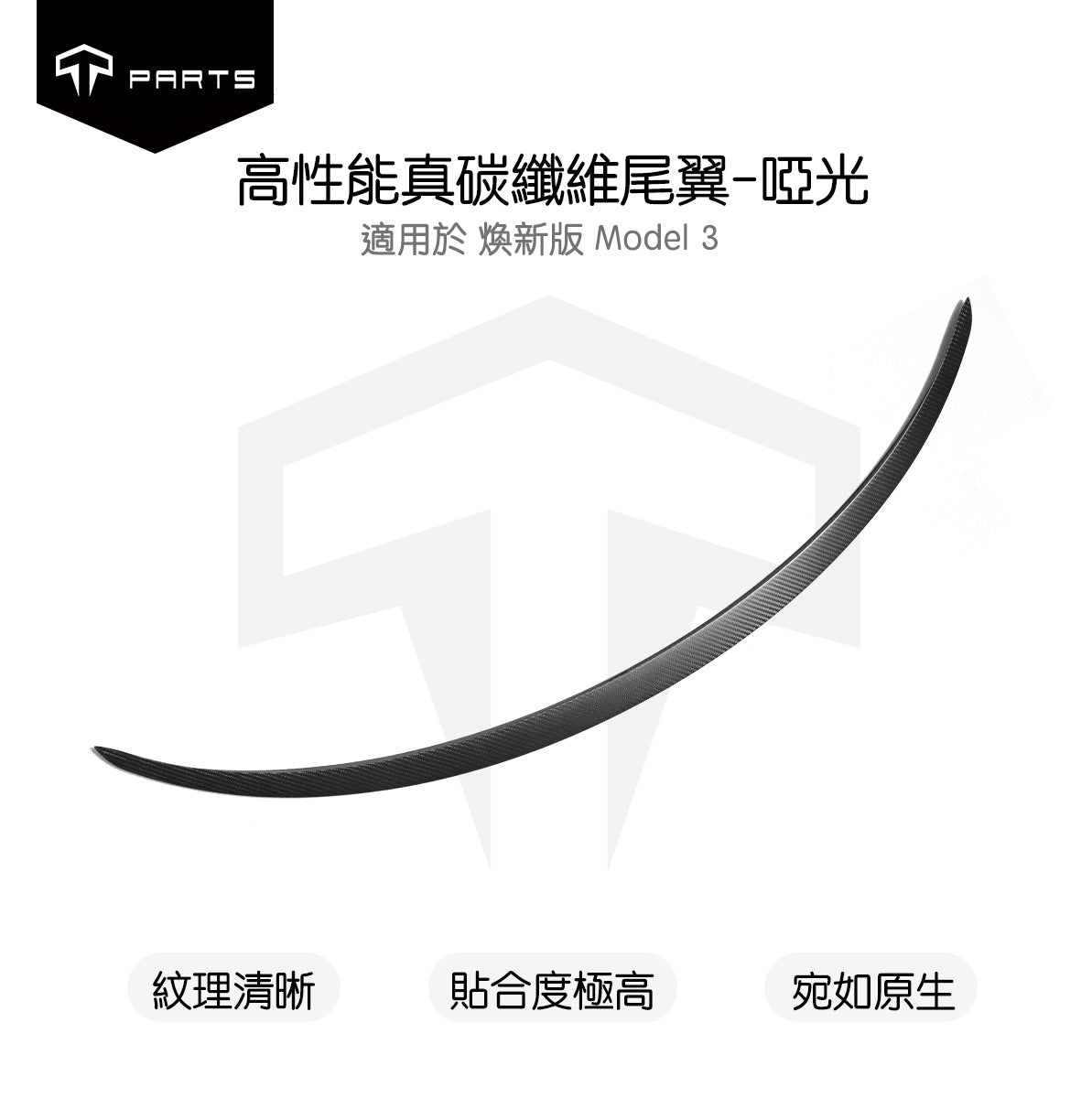 TPARTS Model 3 Highland Matte Black Real Carbon Fibre Spoiler
