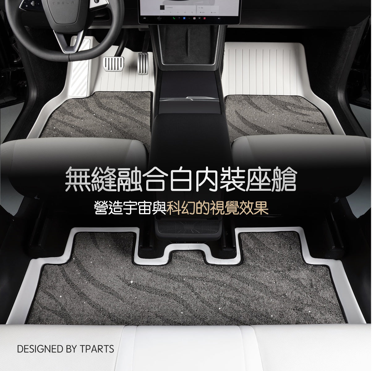 TPARTS Model Y Juniper Galaxy Dream Double-Layer Floor Mats