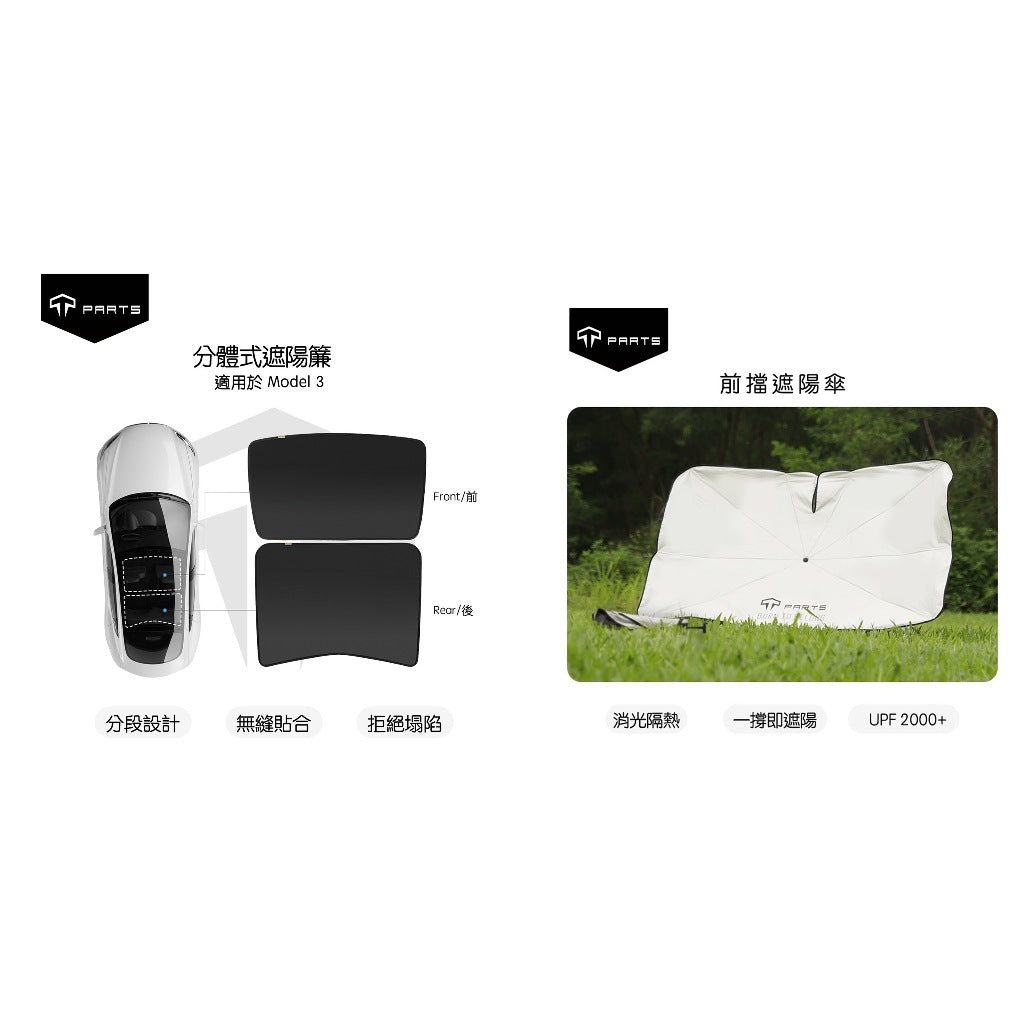【Summer Special Offer】TPARTS Model 3/Y Split Ice-Crystal Sunshade & Sun Umbrella Set