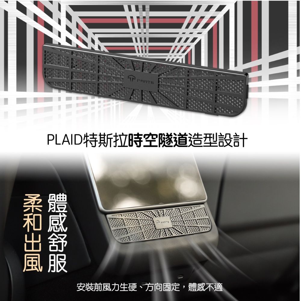 TPARTS Highland Model 3 / Juniper Model Y Rear Air Vent Protective Cover