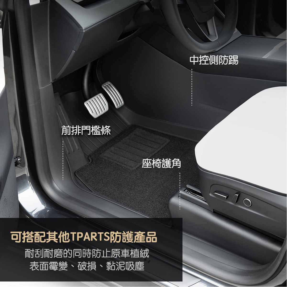 TPARTS Model Y Juniper Front & Rear Door Sill Protectors