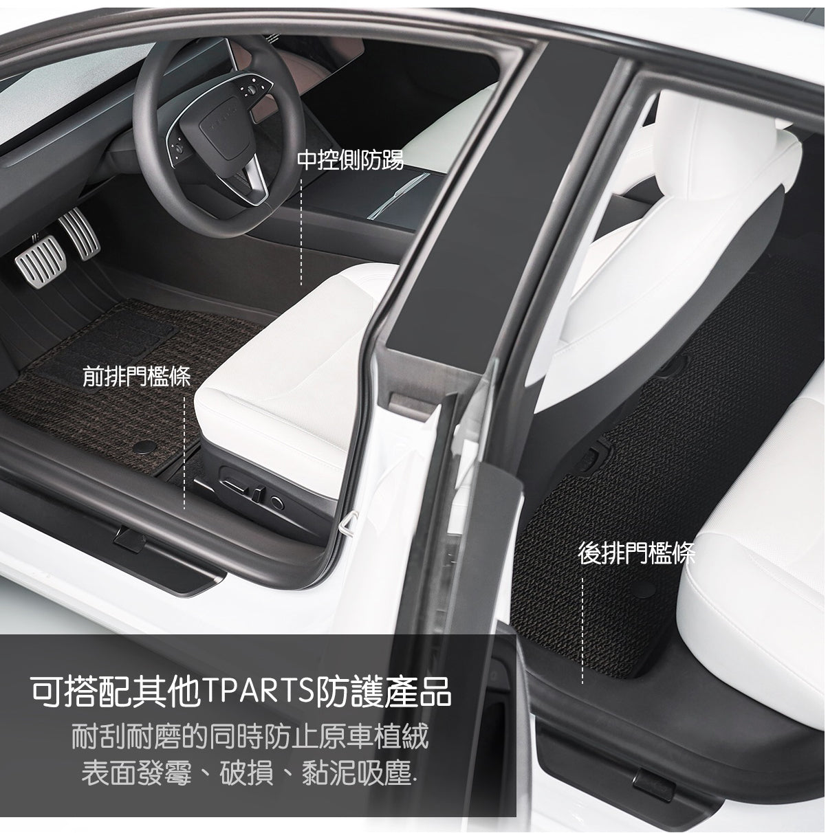 TPARTS Model 3 Highland Front & Rear Door Sill Protectors