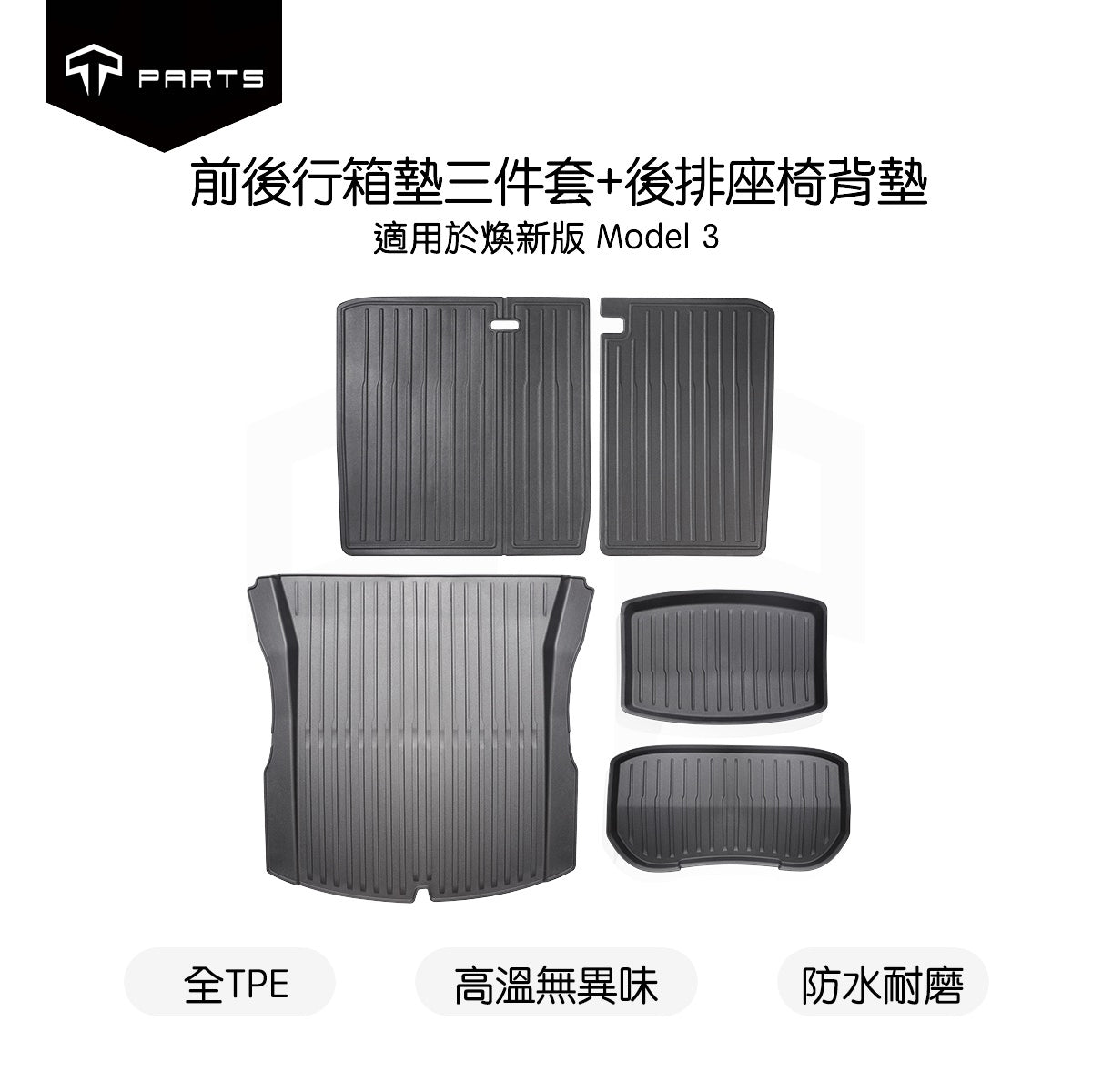TPARTS Model 3 Highland Front & Rear Boot Liners + Seat Back Protectors – Full Set
