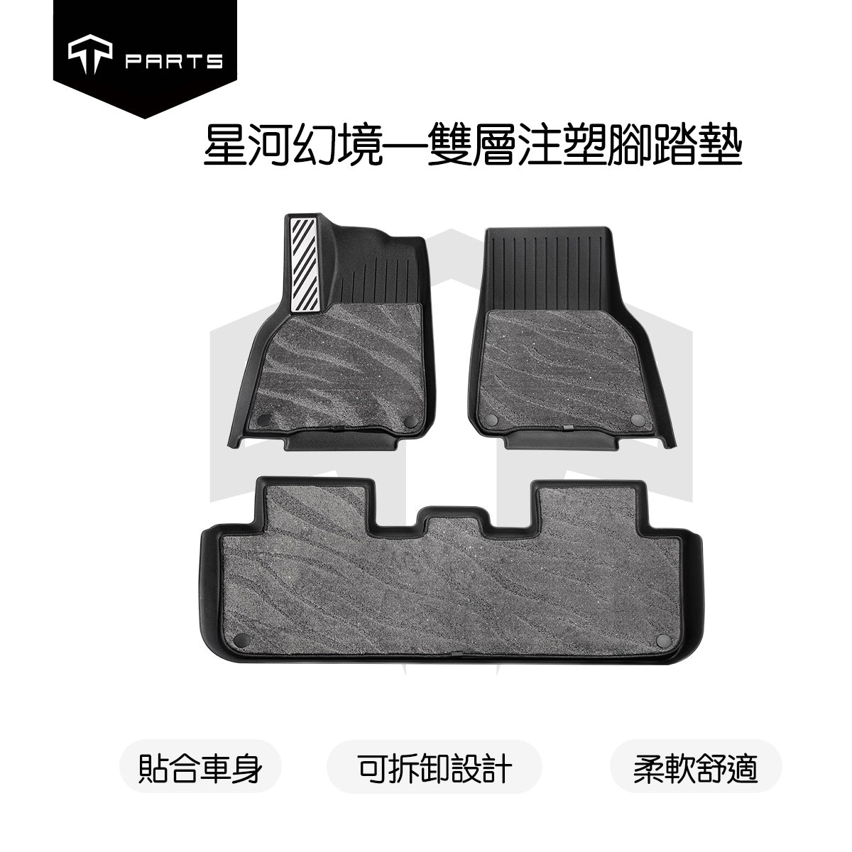TPARTS Model Y Juniper Galaxy Dream Double-Layer Floor Mats