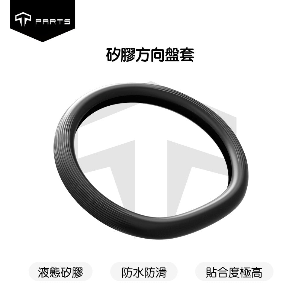 TPARTS Model 3/Y/Highland/Juniper Silicone Steering Wheel Cover