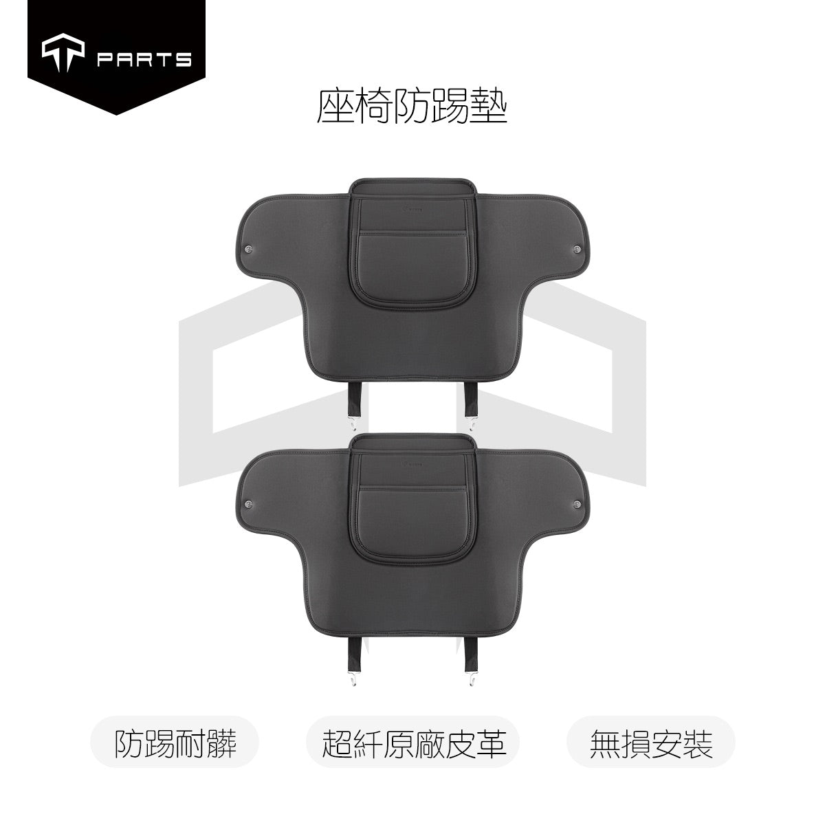 TPARTS Model 3/Y/S/X Seat Back Kick Protectors