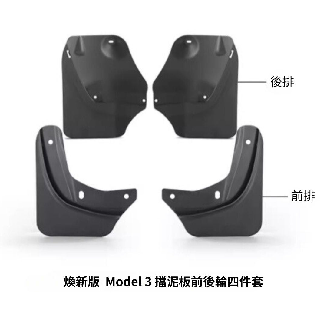 TPARTS Model Y / Highland Model 3 Injection-Moulded Mud Flap Protectors