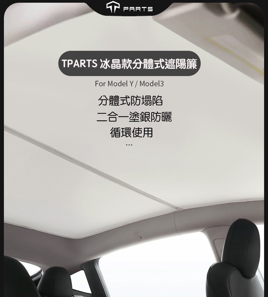 【Summer Special Offer】TPARTS Model 3/Y Split Ice-Crystal Sunshade & Sun Umbrella Set