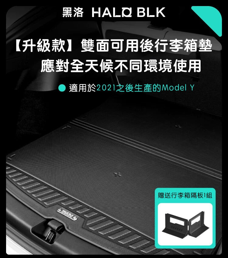 【Clearance Sale – No Restock】HaloBLk Model Y Full TPE Front & Rear Boot Liner Set