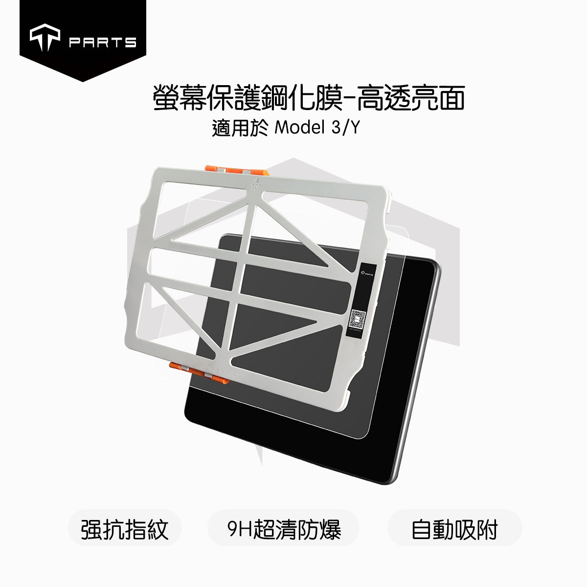 TPARTS Model 3 2018–2023 / Model Y 2021–2024 Centre Screen Protector
