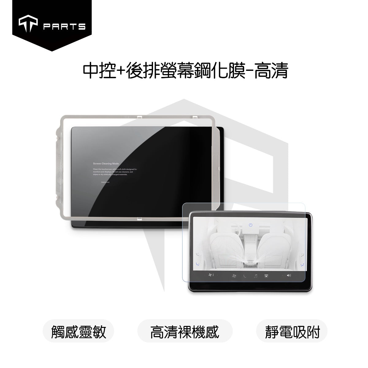 TPARTS Model 3 Highland / Model Y Juniper Centre Console & Rear Screen Tempered Glass Protector