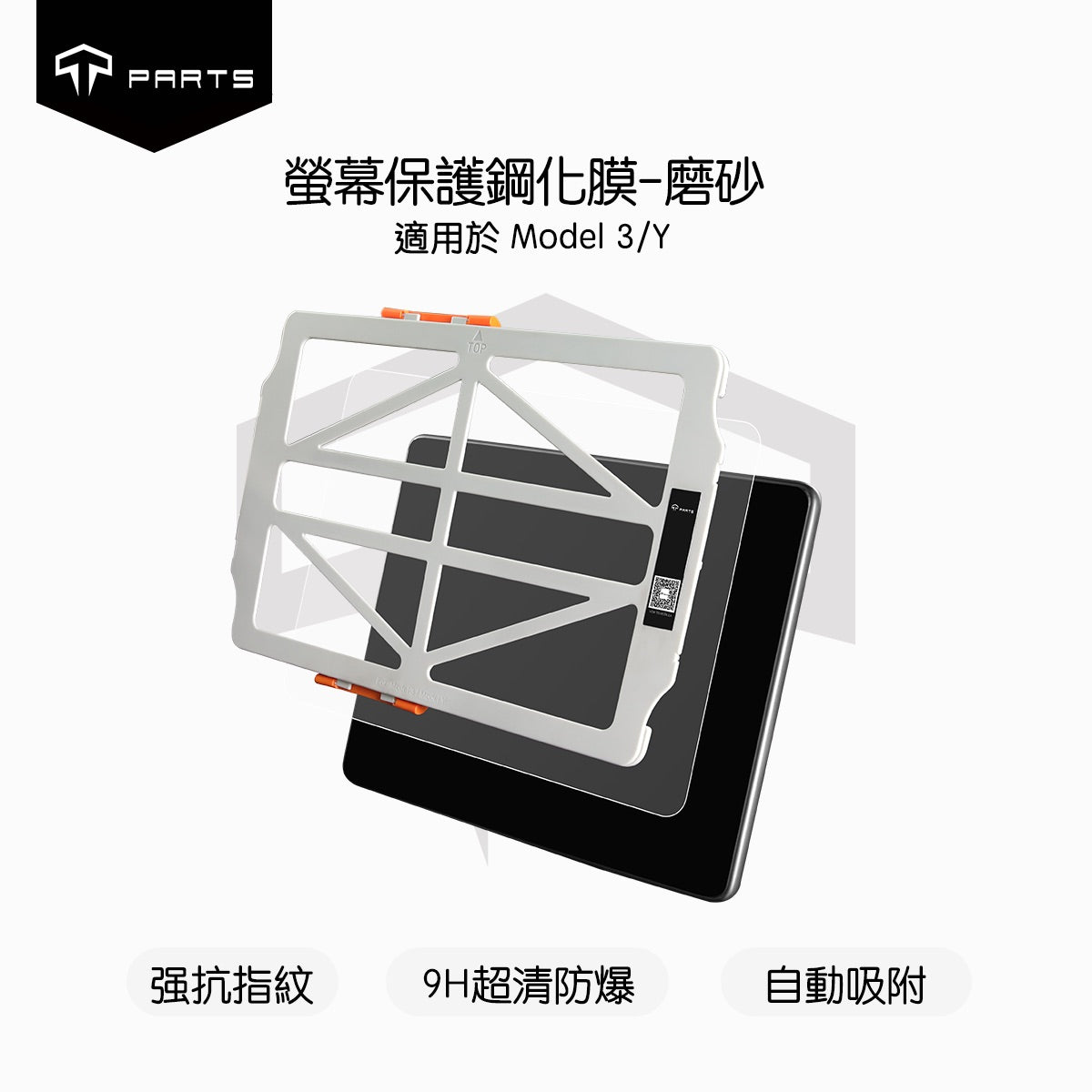 TPARTS Model 3 2018–2023 / Model Y 2021–2024 Centre Screen Protector