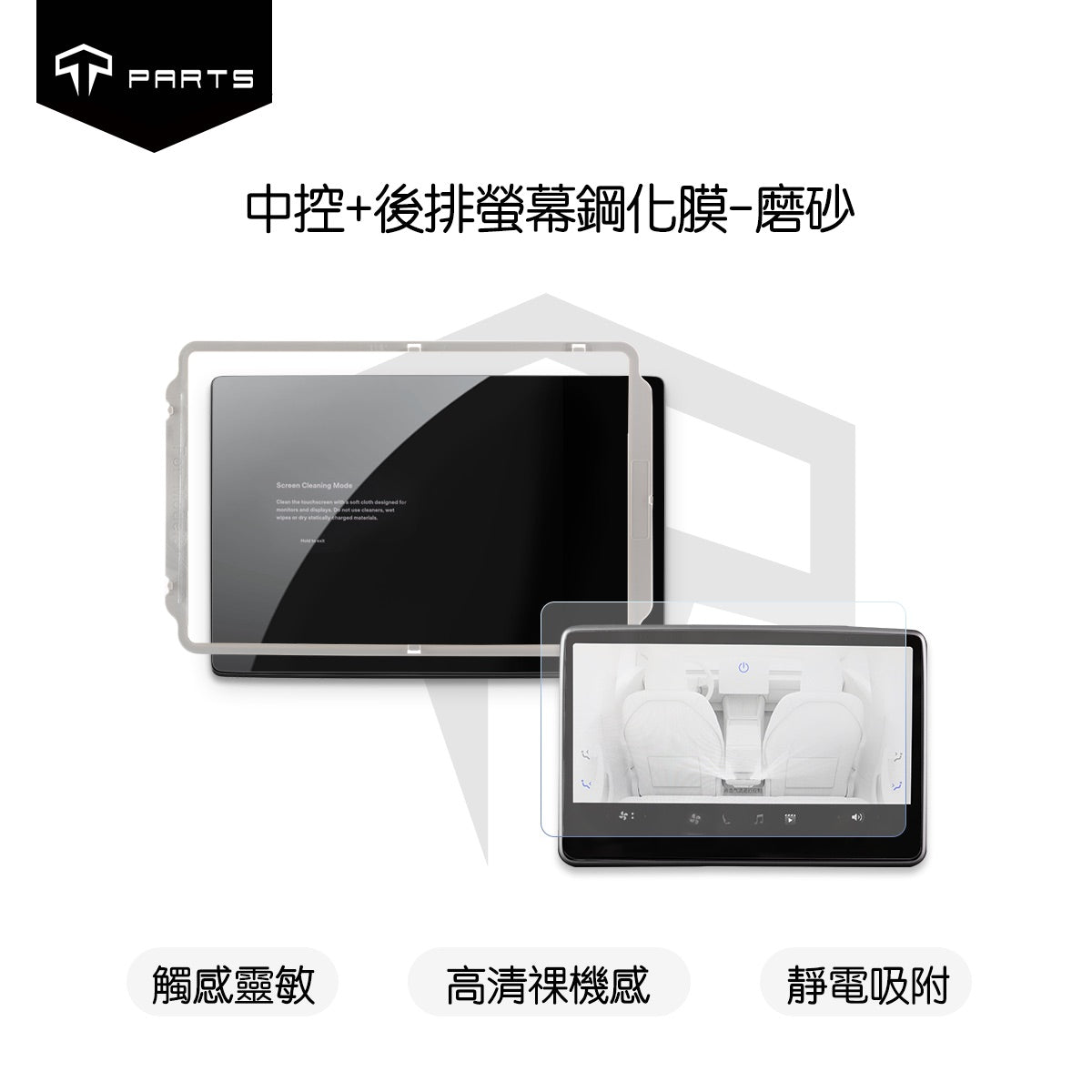 TPARTS Model 3 Highland / Model Y Juniper Centre Console & Rear Screen Tempered Glass Protector