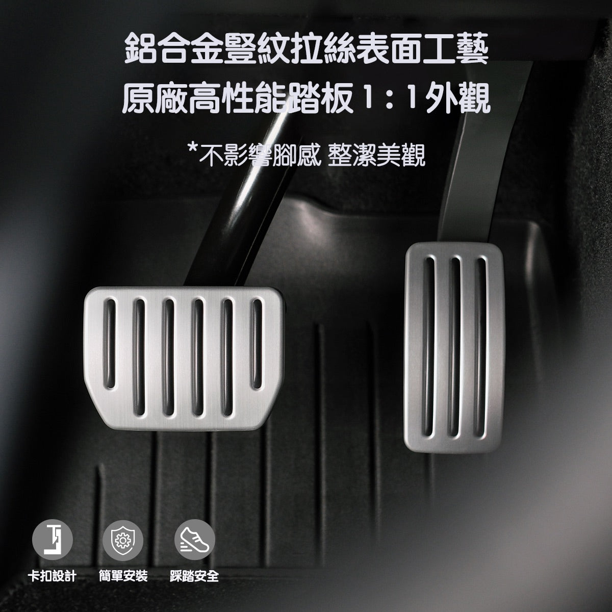 TPARTS Model 3/Y/Highland/Juniper Second-Generation Aluminium Alloy High-Performance Pedals (Clip-On)