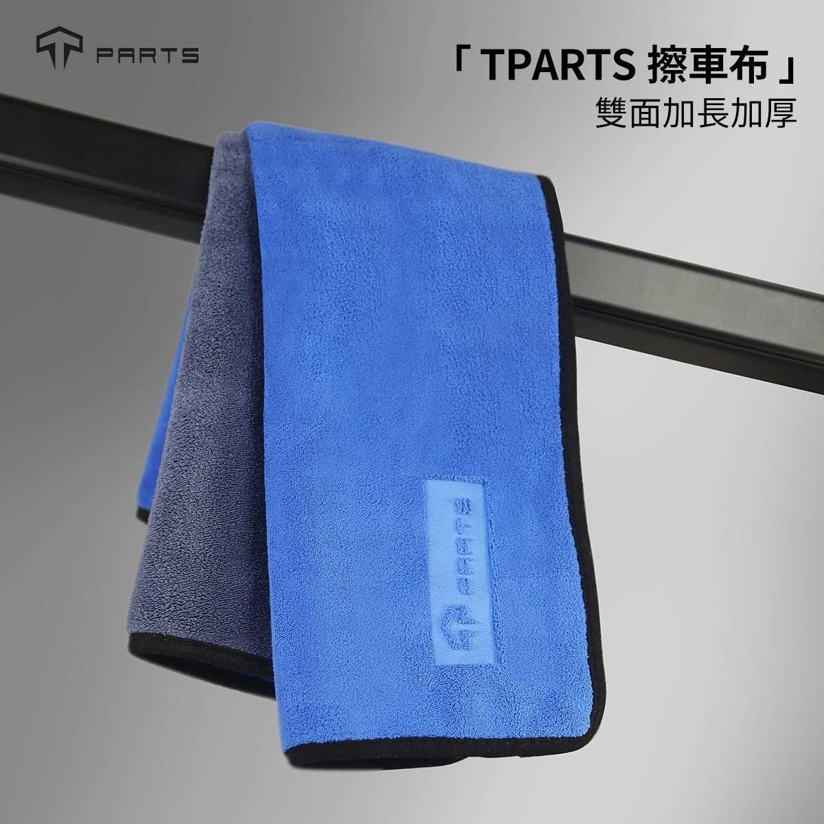 TPARTS Universal Car Detailing Cloth