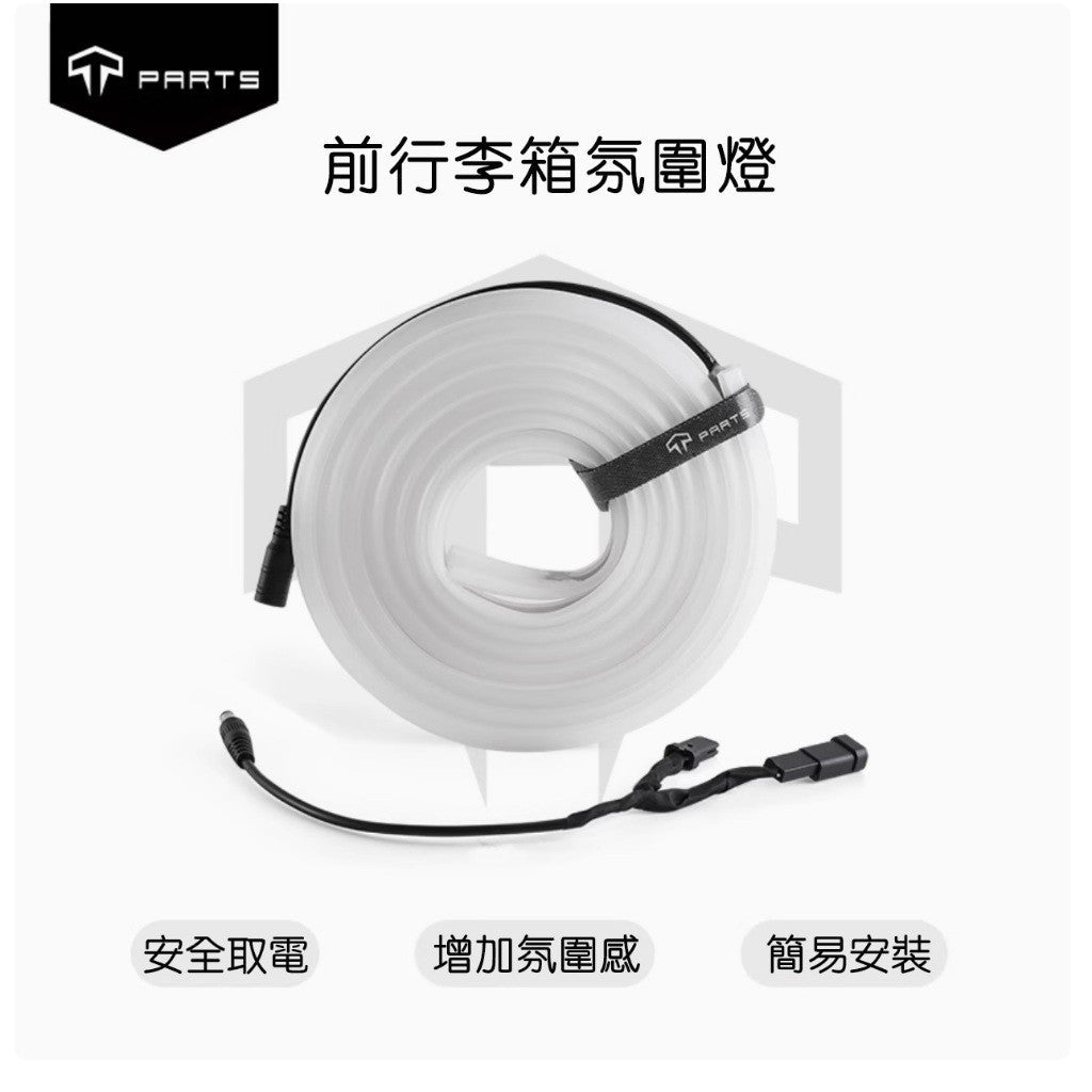 TPARTS Model 3 / Highland Frunk Ambient LED Strip