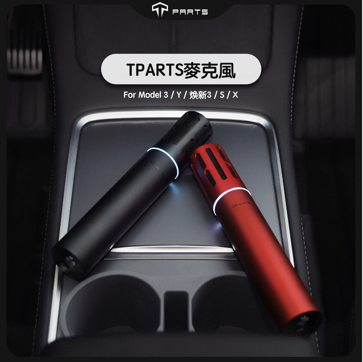TPARTS Karaoke Wireless Microphone for Tesla (All Models)