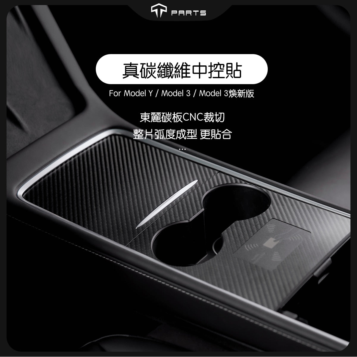 TPARTS Model 3/Y/Highland/Juniper Real Carbon Fibre Centre Console Cover – Matte