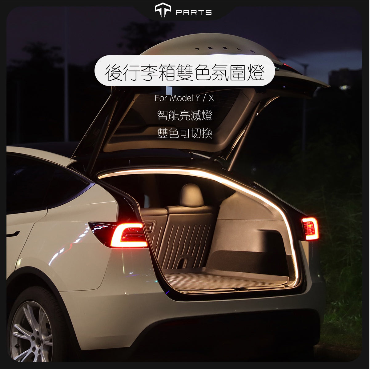 TPARTS Smart Sensor Front & Rear Boot Dual-Colour Ambient Lighting for Model Y 2021–2024 / Juniper Model Y Built Before November 2025