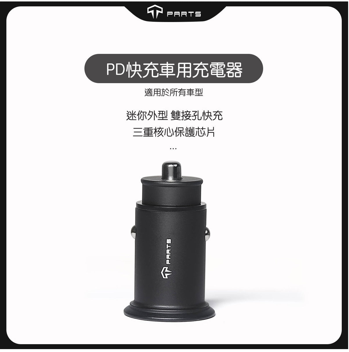 TPARTS Universal Fast-Charge Car Charger