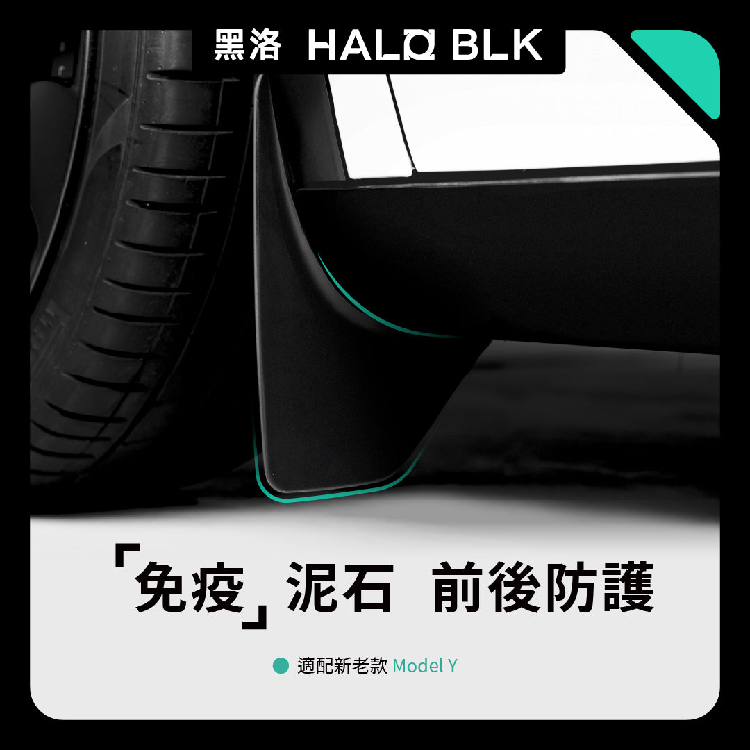 HaloBLk Model Y / Juniper Halo Mud Flaps