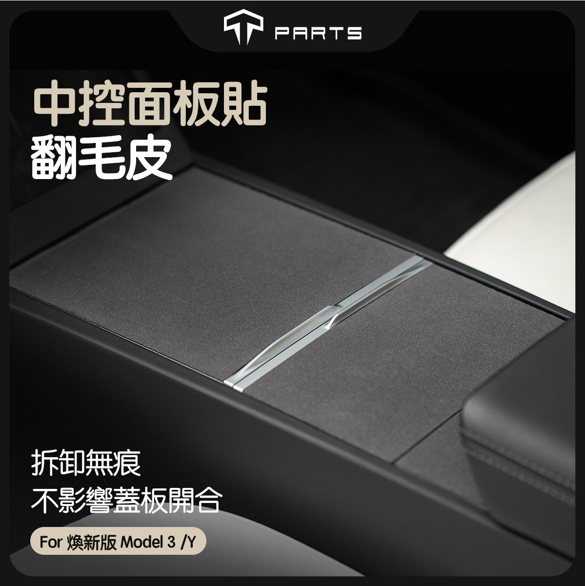 TPARTS Model 3/Y/Highland/Juniper Suede Centre Console Cover