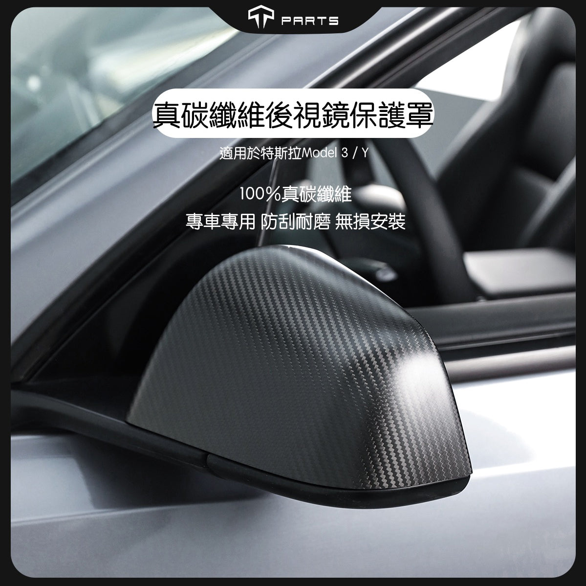 TPARTS Model 3/Y/Highland Real Carbon Fibre Wing Mirror Covers