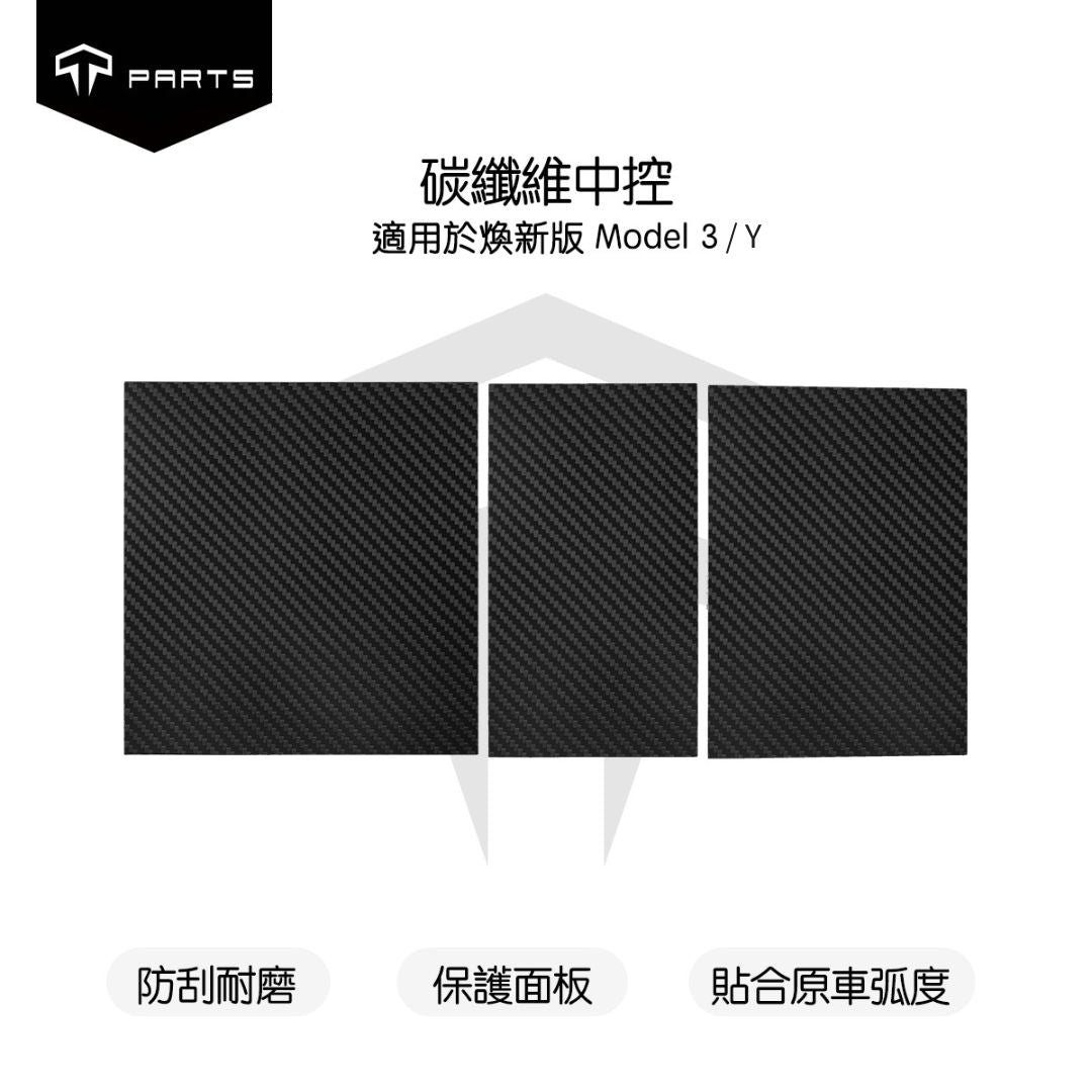 TPARTS Model 3/Y/Highland/Juniper Real Carbon Fibre Centre Console Cover – Matte
