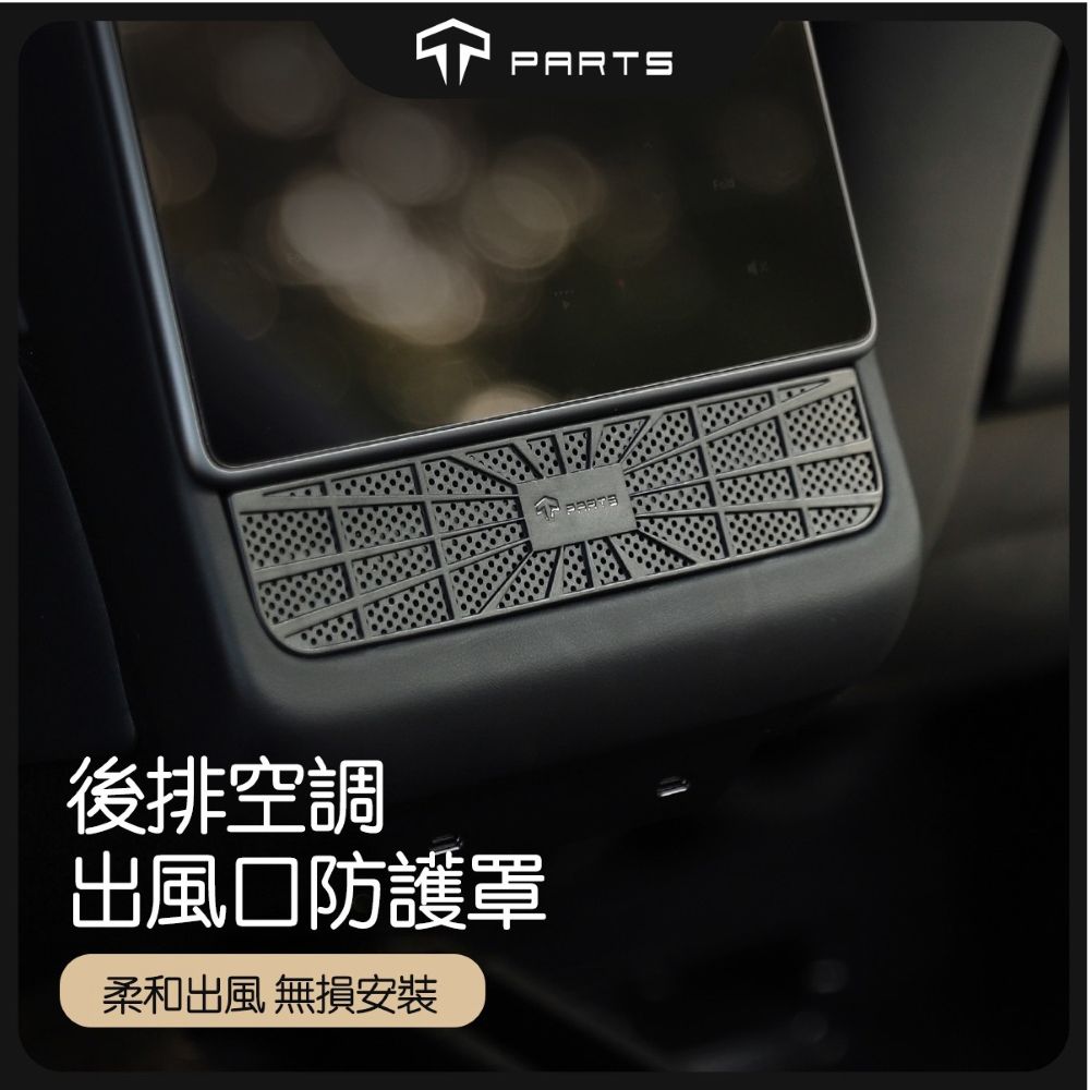 TPARTS Highland Model 3 / Juniper Model Y Rear Air Vent Protective Cover