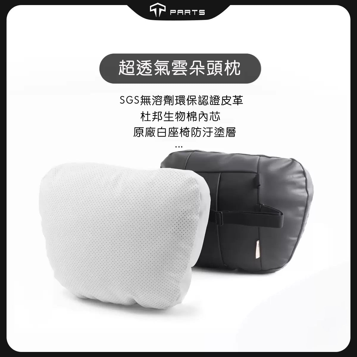 TPARTS Summer Leather DuPont Headrest Pillow – All Models