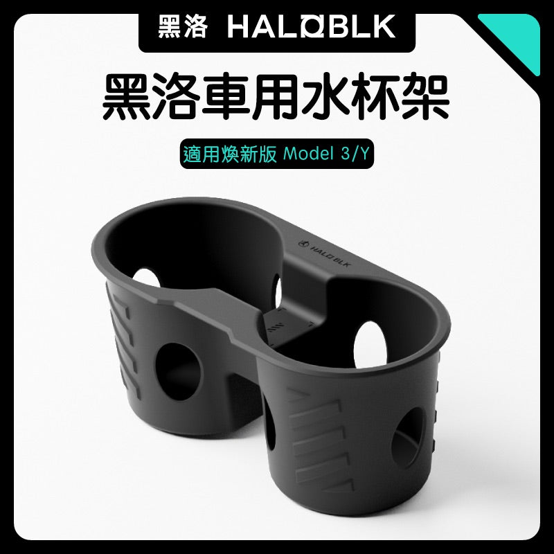 HaloBLk Model 3 Highland / Model Y Juniper Front & Rear Cup Holder Inserts