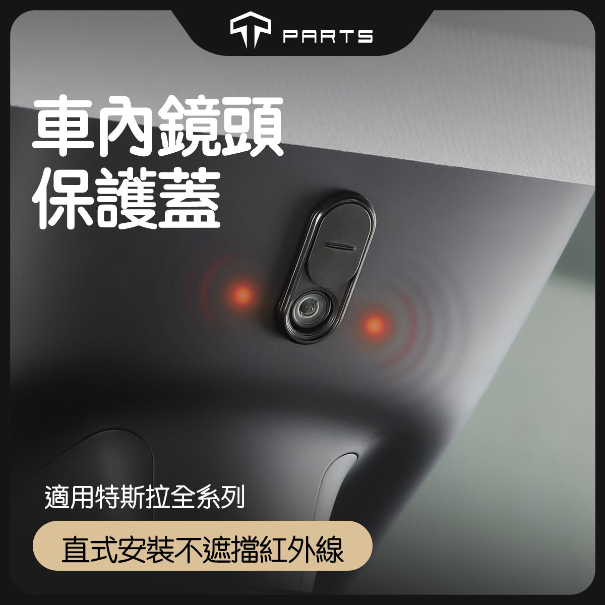 TPARTS Interior Camera Privacy Cover – Full Model Range