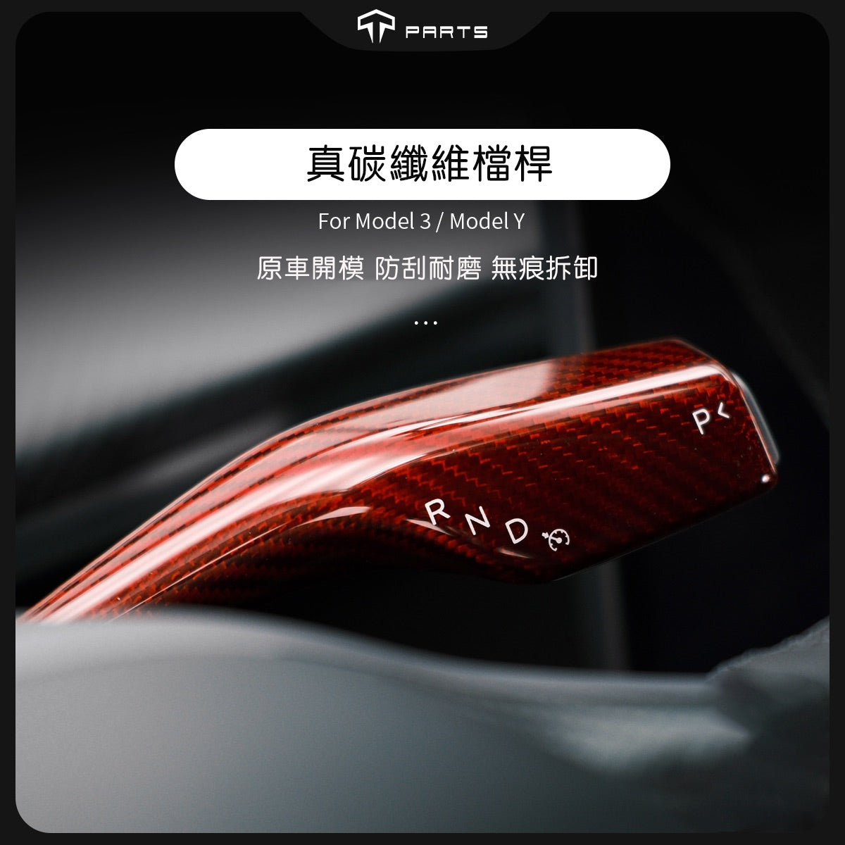 TPARTS Model 3/Y Real Carbon Fibre Stalk Cover