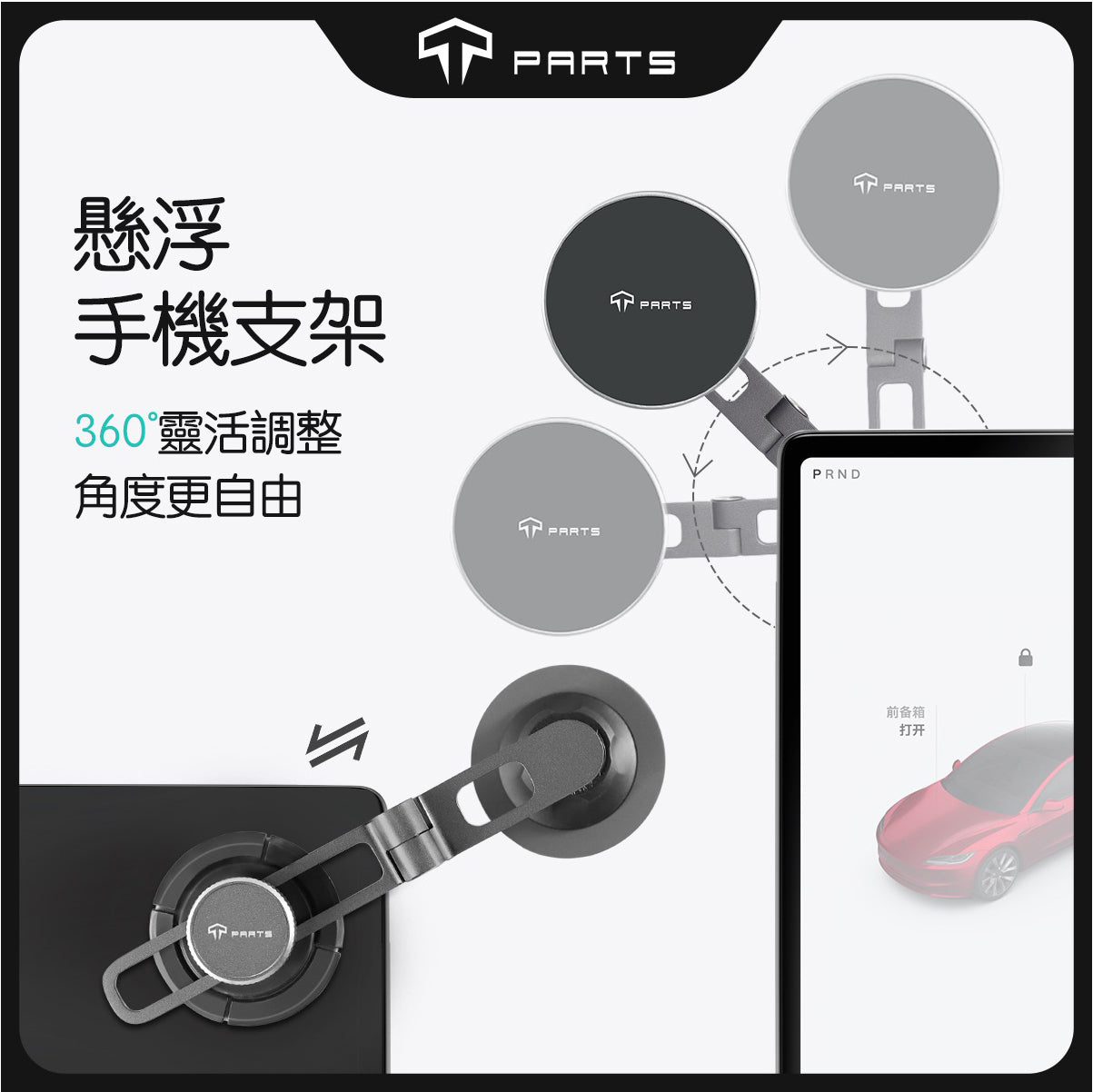 TPARTS Tesla Screen-Mounted Phone Holder – Strong Magnetic / Wireless Charging Edition