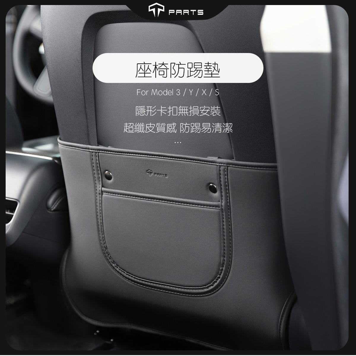TPARTS Model 3/Y/S/X Seat Back Kick Protectors