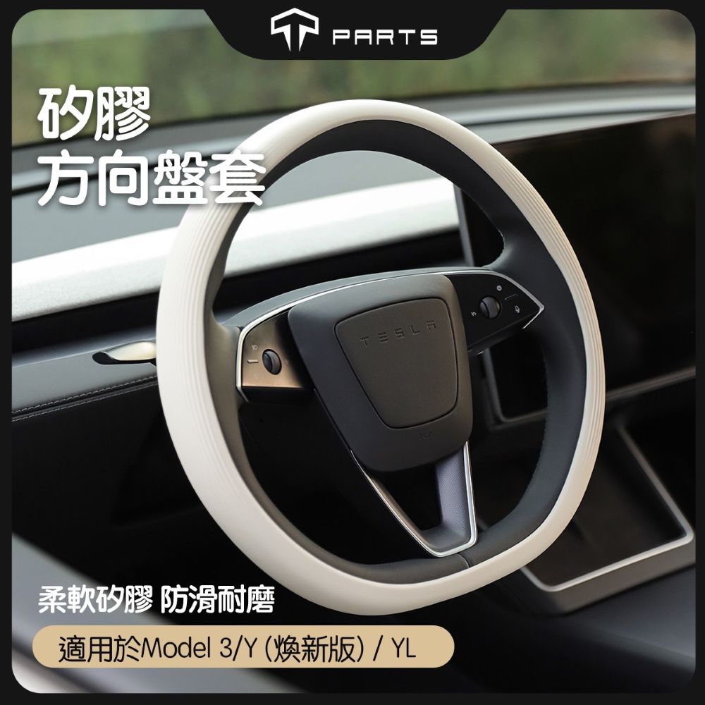 TPARTS Model 3/Y/Highland/Juniper Silicone Steering Wheel Cover