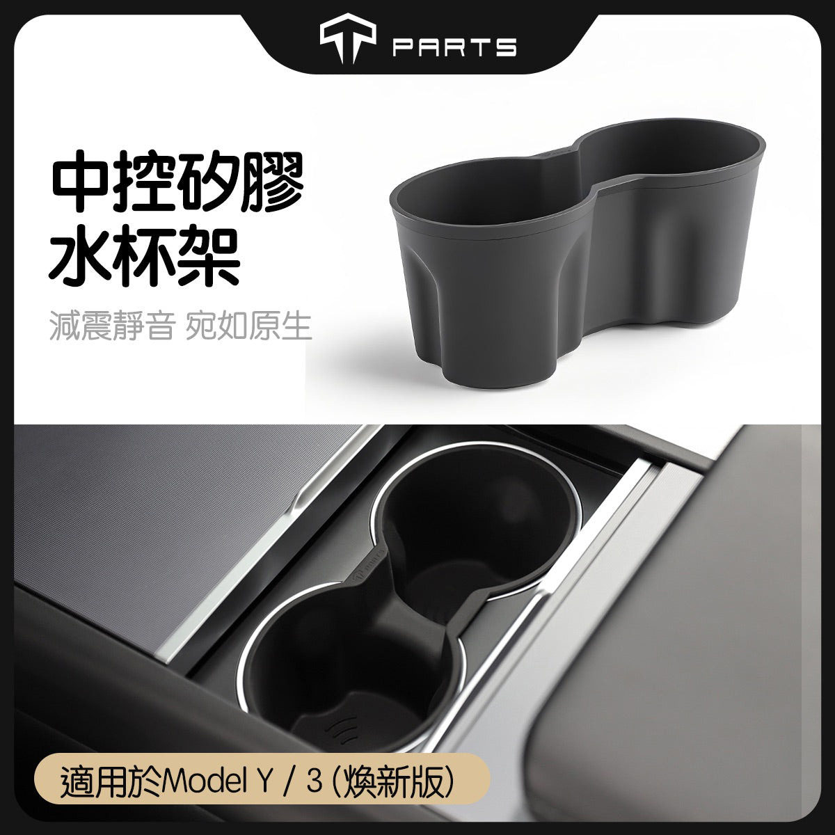 TPARTS Model 3 Highland / Model Y Juniper Centre Console Cup Holder